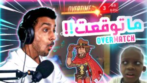 #اوفرواتش : مكري الجديييد OVERWATCH