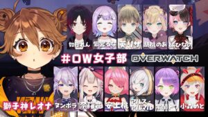 【OverWatch】#OW女子部　カスタム！新人部員です！！！【獅子神レオナ/Re:AcT】