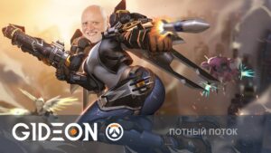 Стрим: Overwatch - БРАТЮНЬ, ТЫ ЕЩЁ ЖИВ? ПОРА ТРЯХНУТЬ СТАРИНОЙ И ДОБИТЬ ЧЕЛЛЕНДЖ!