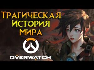 Все ужасы, которые таит Overwatch