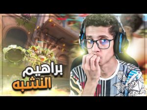اوفر واتش | انسخ خويك 😂 | Overwatch