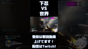 【オーバーウォッチ】下忍ゲンジVS世界 【Overwatch】#Overwatch #Shorts