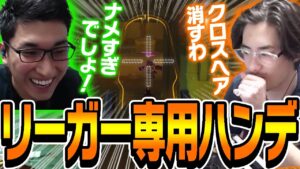 ta1yo「絶対勝てるのでクロスヘア無しで行きます」【Overwatch】