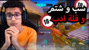 اوفر واتش | اوصخ لسان | Overwatch