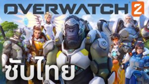 แอนิเมชันสั้น Overwatch 2 | "เวลาเริ่มต้น" (Zero Hour) - ซับไทย
