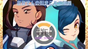 【Overwatch】ケンタッキーを手を汚さずに食おうとするやつ信用出来ん低レート魔境配信  オーバーウォッチ overwatch