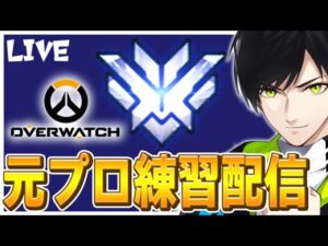 【GameWith所属】OWカスタム!【オーバーウォッチ/Overwatch】