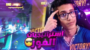 اوفر واتش | فنون الغدرات | Overwatch