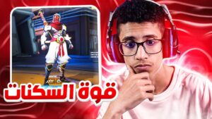 اوفر واتش | الإيفينت الجديد، قوة السكنات | Overwatch