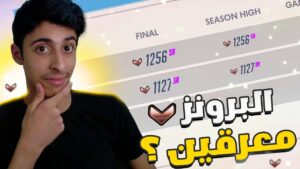 اوفر واتش : البرونز معرقين ؟  😂💔 | Overwatch