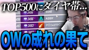 これがOWに取り残された物達の成れの果てか…【Overwatch】