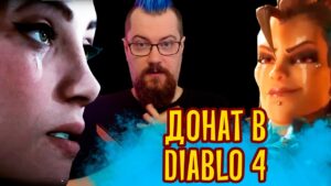 Магазин в Diablo 4, Дата релиза Overwatch 2, Stormgate, Starfield