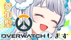 【overwatch】帰還。即ちOW【日課/参加型】