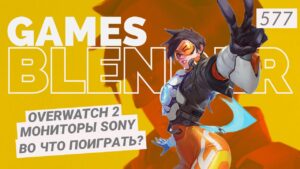 Gamesblender № 577: Diablo Immortal / Overwatch 2 / Cyberpunk 2077 / A Plague Tale: Requiem