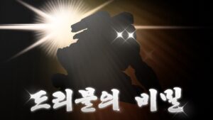 드리블 꿀팁을 전수해드리러 왔습니다 | 오버워치 피어리스 | Overwatch Fearless