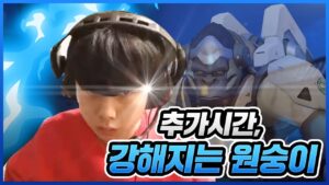 끝날 때까지 끝난 게 아니다 | 오버워치 피어리스 | Overwatch Fearless
