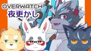 【overwatch】みつき、イッサ、こすけ、ワルトで深夜ウォッチ【Vtuber/逢魔牙ワルト】