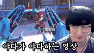 그저 야타하는 영상 [오버워치 쪼낙]