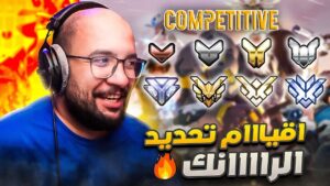 دخلت عالم الكومب في أوفرواتش 2 ! و حددت الرانك بعد معاناة :(  | Overwatch 2