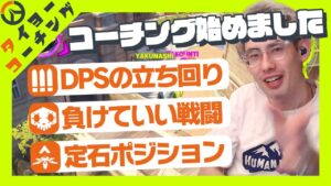【コーチング】元リーガーta1yoのDPSコーチング、始めました【Overwatch 2】