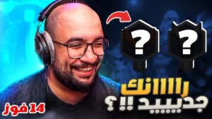 اوفرواتش 2 : الرانك الجديد ؟ 14 فوز متواصل في طور الكومب .. !! | Overwatch 2