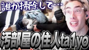 限界汚部屋環境でOWをプレイするta1yo【Overwatch 2】