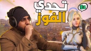 اوفرواتش 2 : تحدي الفوز ⚡✨ | overwatch 2