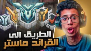 اوفر واتش 2  | الطريق الى القراند ماستر 🔥 | 2 #overwatch