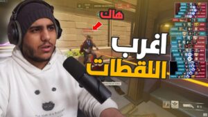اوفرواتش 2 : لقطات الضحك 😂🔥 | 2 overwatch