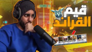 اوفرواتش 2 : قيم القراند 🔥😨 | overwatch 2