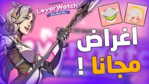 Overwatch 2 | اوفرواتش 2 : شرح كيف تجيب أغراض ايفنت الحب مجانا 🏹😍