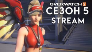 Сосём в 240 герц || Stream || Overwatch 2 ||