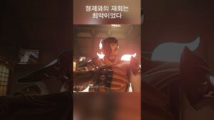 형제와의 재회는 최악이었다.