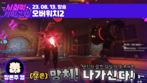 230813 신규 영웅 일리아리가 새로 나왔대요. [오버워치2]