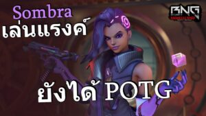 ซอมบราลงแรงค์ ได้ potg ด้วย !!  | Overwatch 2
