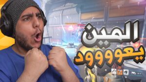 اوفرواتش 2 : رودهوق رجججججججع؟ | overwatch 2