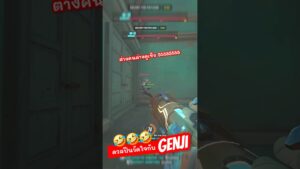 🤣😂😆 วินาทีวัดใจ! ดวลปืนกับมีด Genji | #amSiNE × #Overwatch2 #Overwatch #Genji