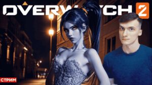 Играем на Эш и Роковой Вдове / OVERWATCH 2