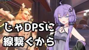 【ボイスロイド】【OverWatch】じゃあDPSさん頑張って【オーバーウォッチ2】