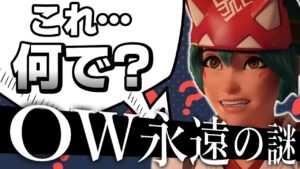 Overwatchで稀にある不思議な現象に驚きを隠せない朔メ【オーバーウォッチ2】