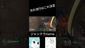 [Overwatch] 次の流行が決定した瞬間がこちらwwwwwwwwwww#overwatch #オーバーウォッチ2