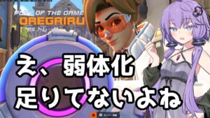 【ボイスロイド】【OverWatch】弱体化足りてないよね?【オーバーウォッチ2】