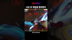 나는 이 게임을 좋아한다.... #overwatch2 #오버워치2 #overwatch #오버워치 #옵치2 #아나 #힐러